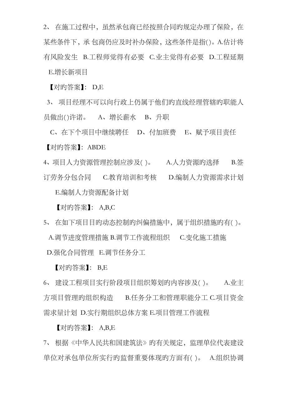 2023年天津电大《项目管理1-5》网考参考答案1_第5页