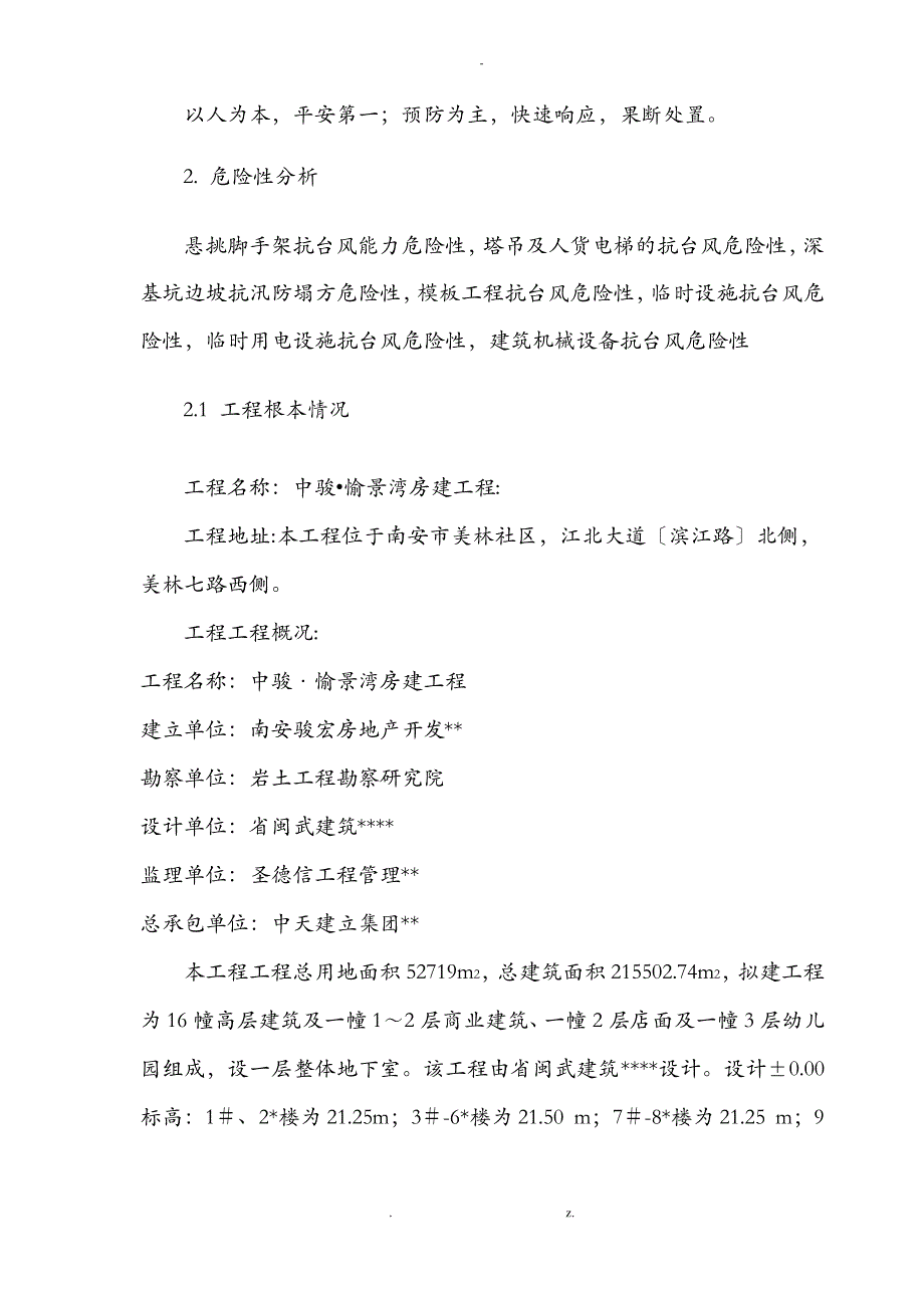 防台风防汛应急救援预案_第2页