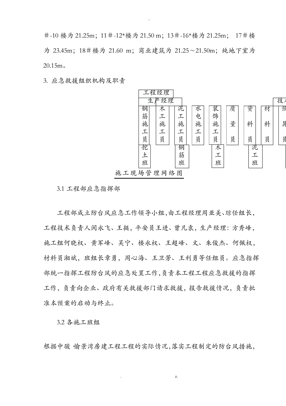 防台风防汛应急救援预案_第3页