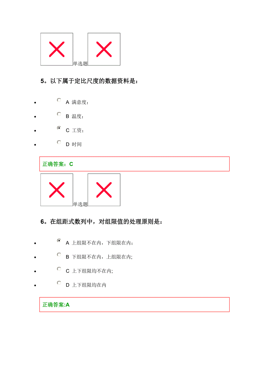 管理统计学1—3章_第3页