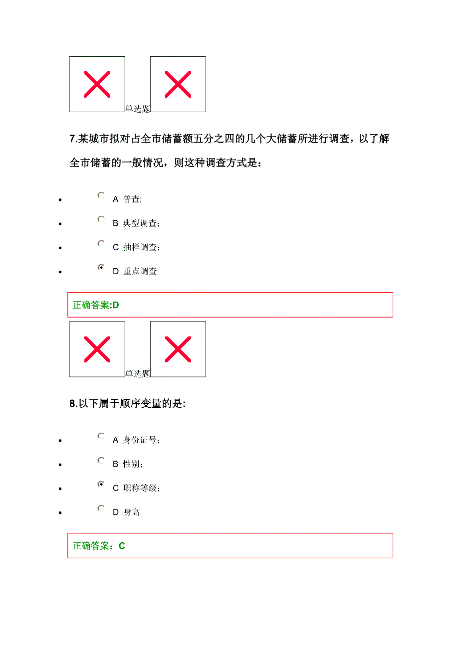 管理统计学1—3章_第4页