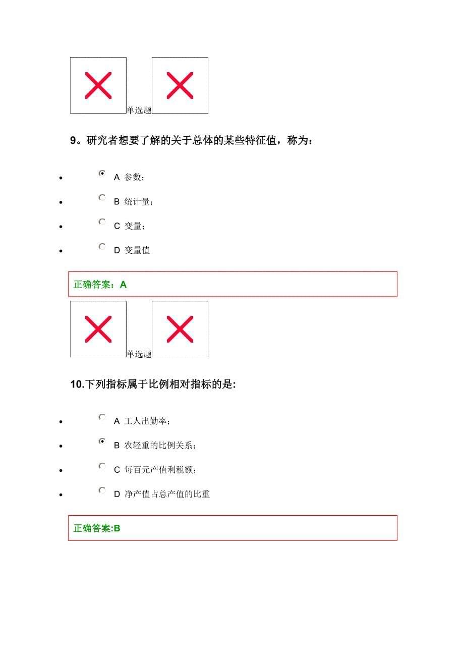 管理统计学1—3章_第5页