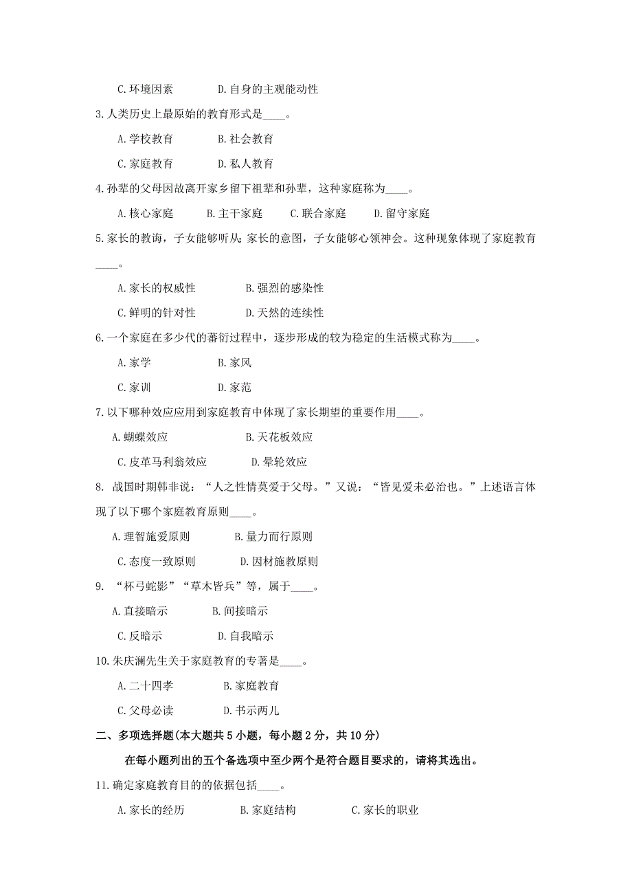 学前儿童家庭教育综合模拟试题_第4页