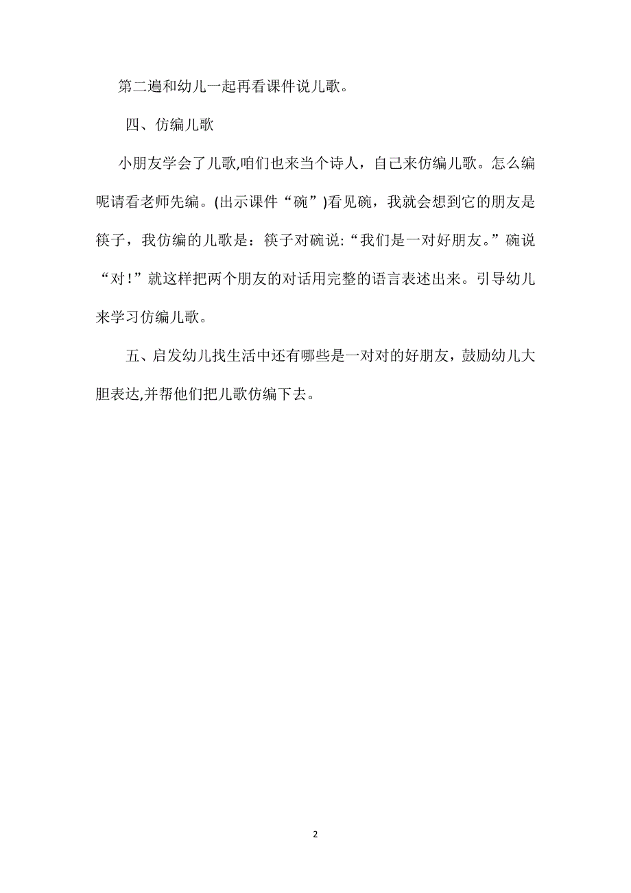 幼儿园中班语言教案朋友_第2页