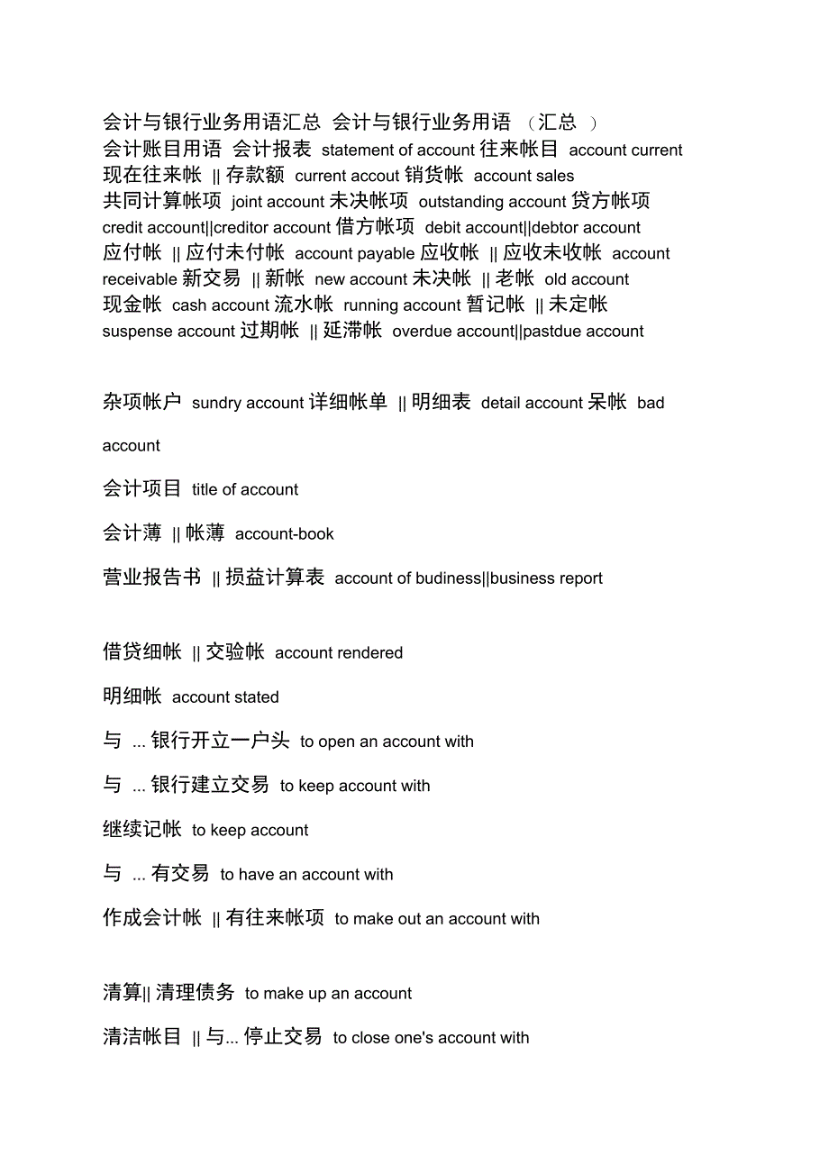 会计与银行业务用语汇总_第1页