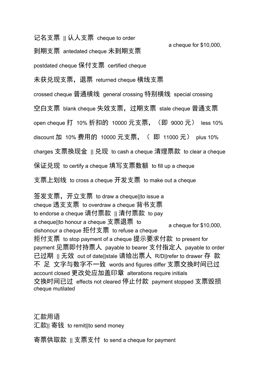 会计与银行业务用语汇总_第4页