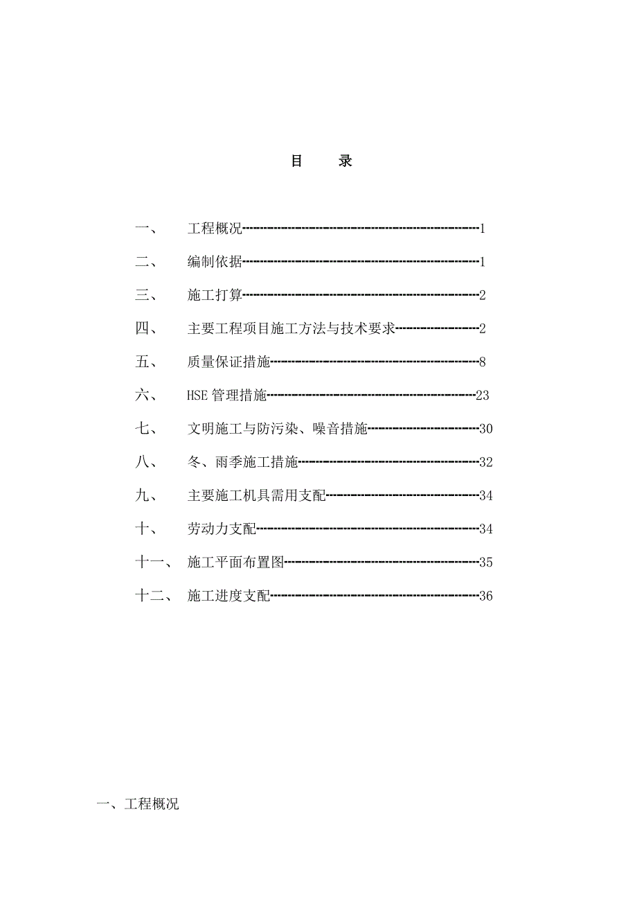 稳高压管网施工组织设计_第2页