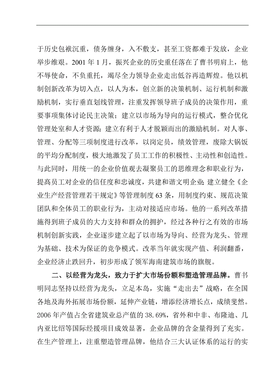 全国建设系统劳动模范先进事迹材料_第2页