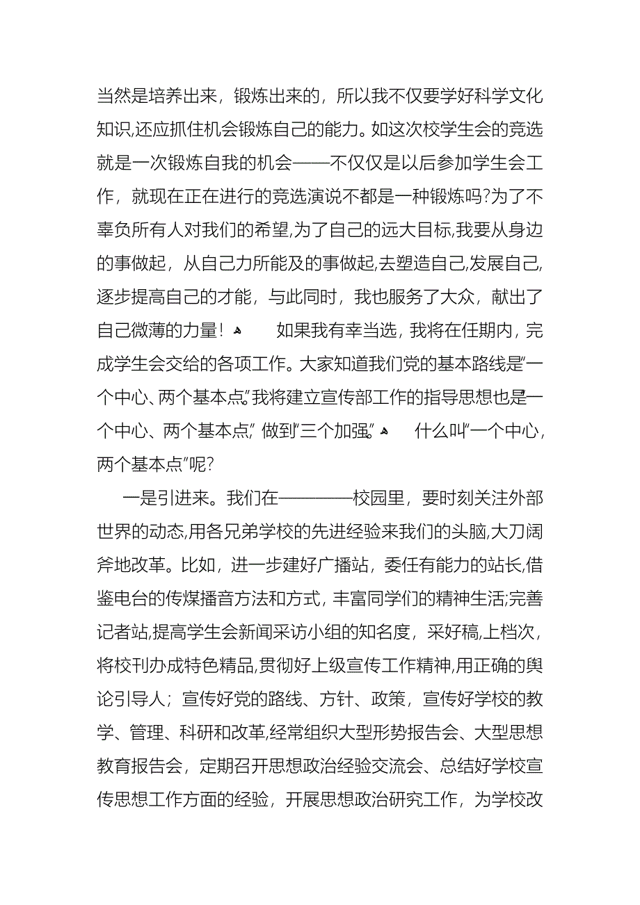 大学学生会竞选演讲稿范文集合9篇_第2页