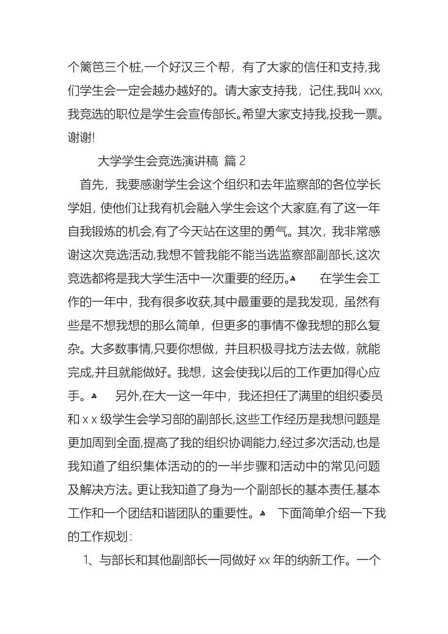 大学学生会竞选演讲稿范文集合9篇_第4页