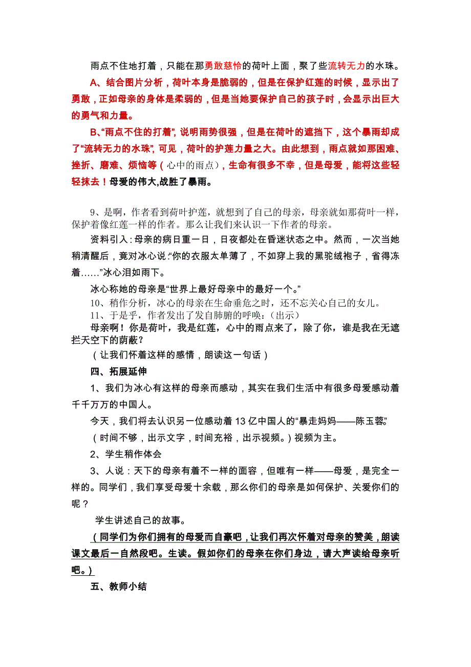 《荷叶母亲》教学设计_第3页