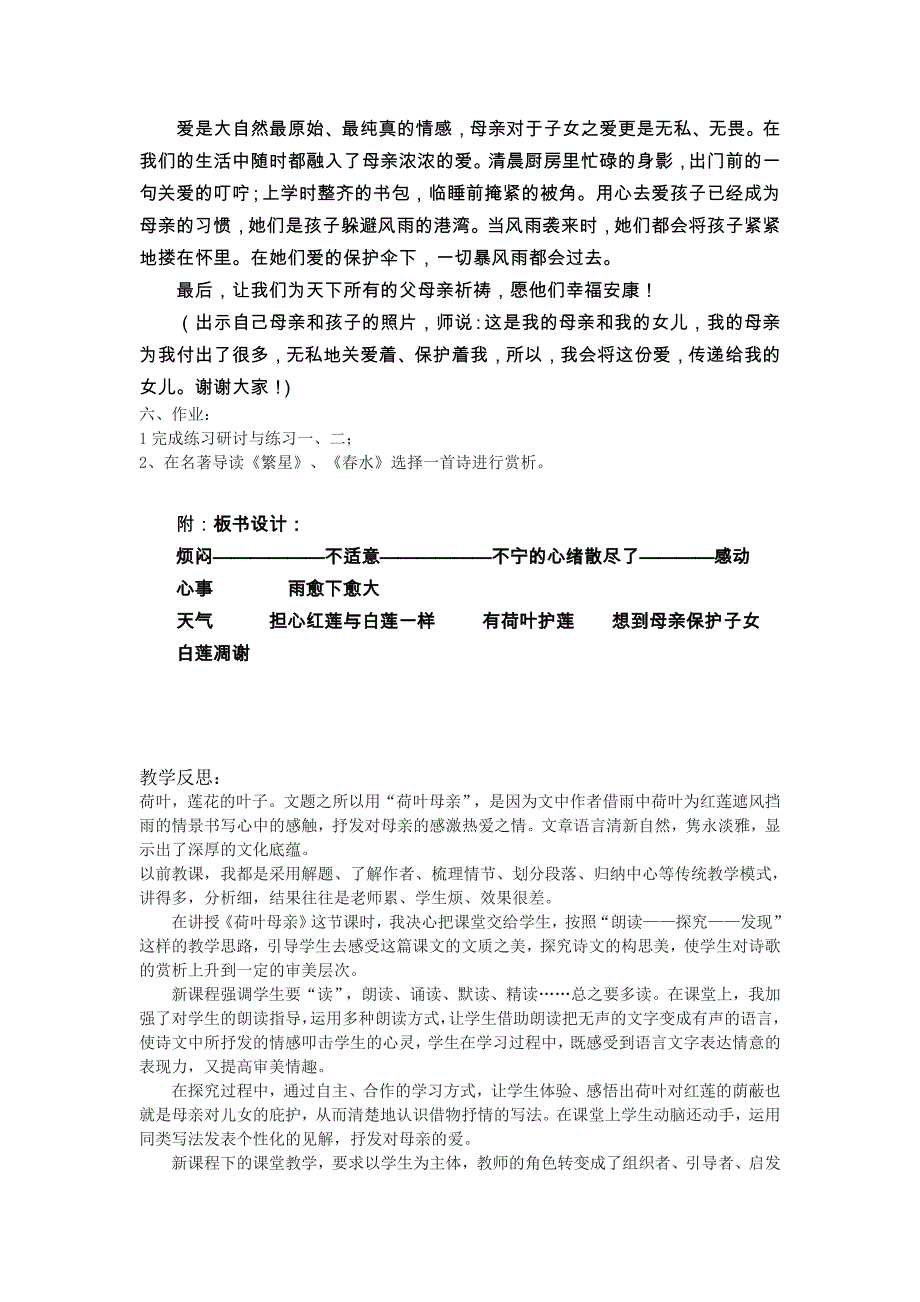 《荷叶母亲》教学设计_第4页