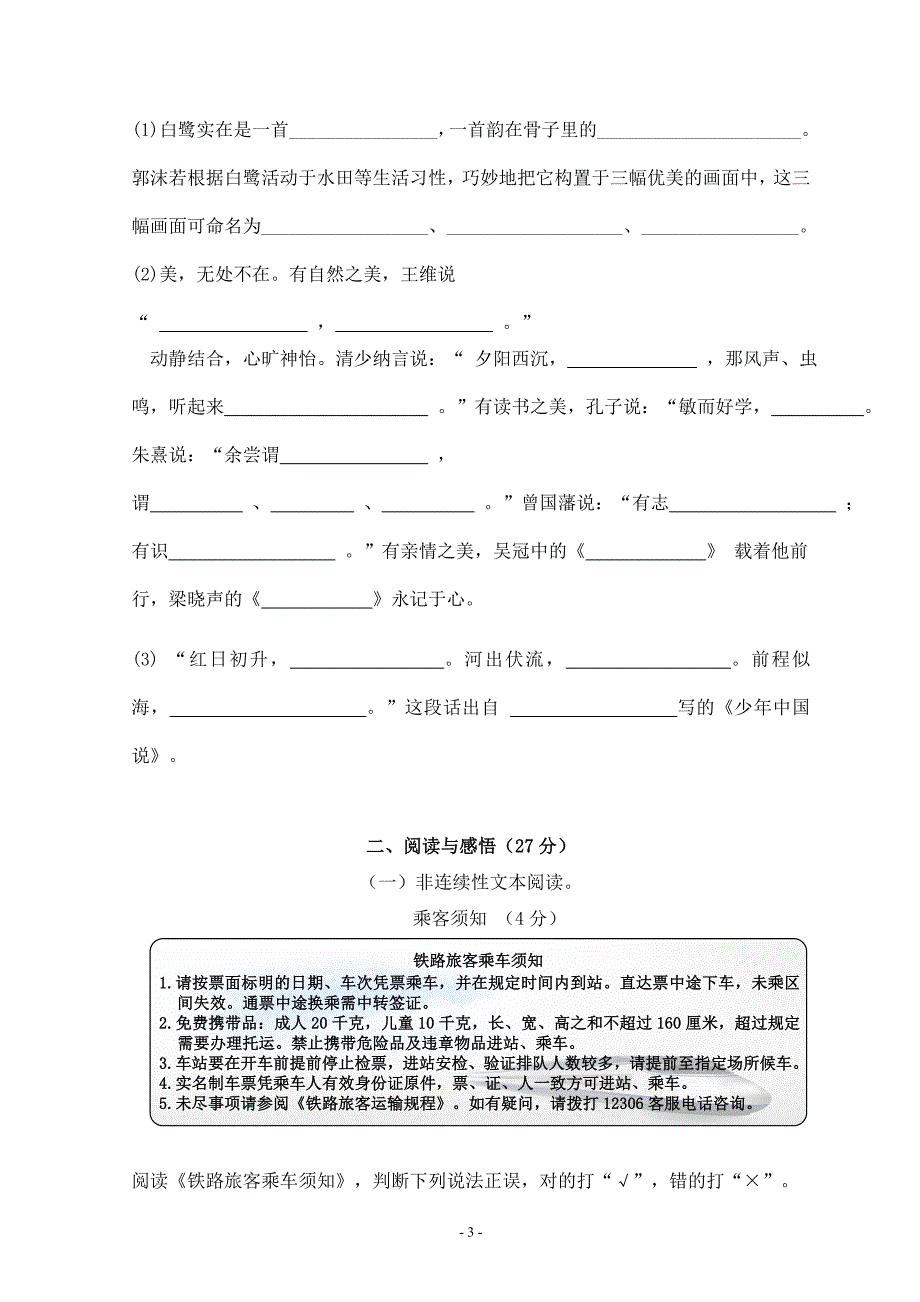 部编人教版小学五年级语文上册期末测试题_第3页