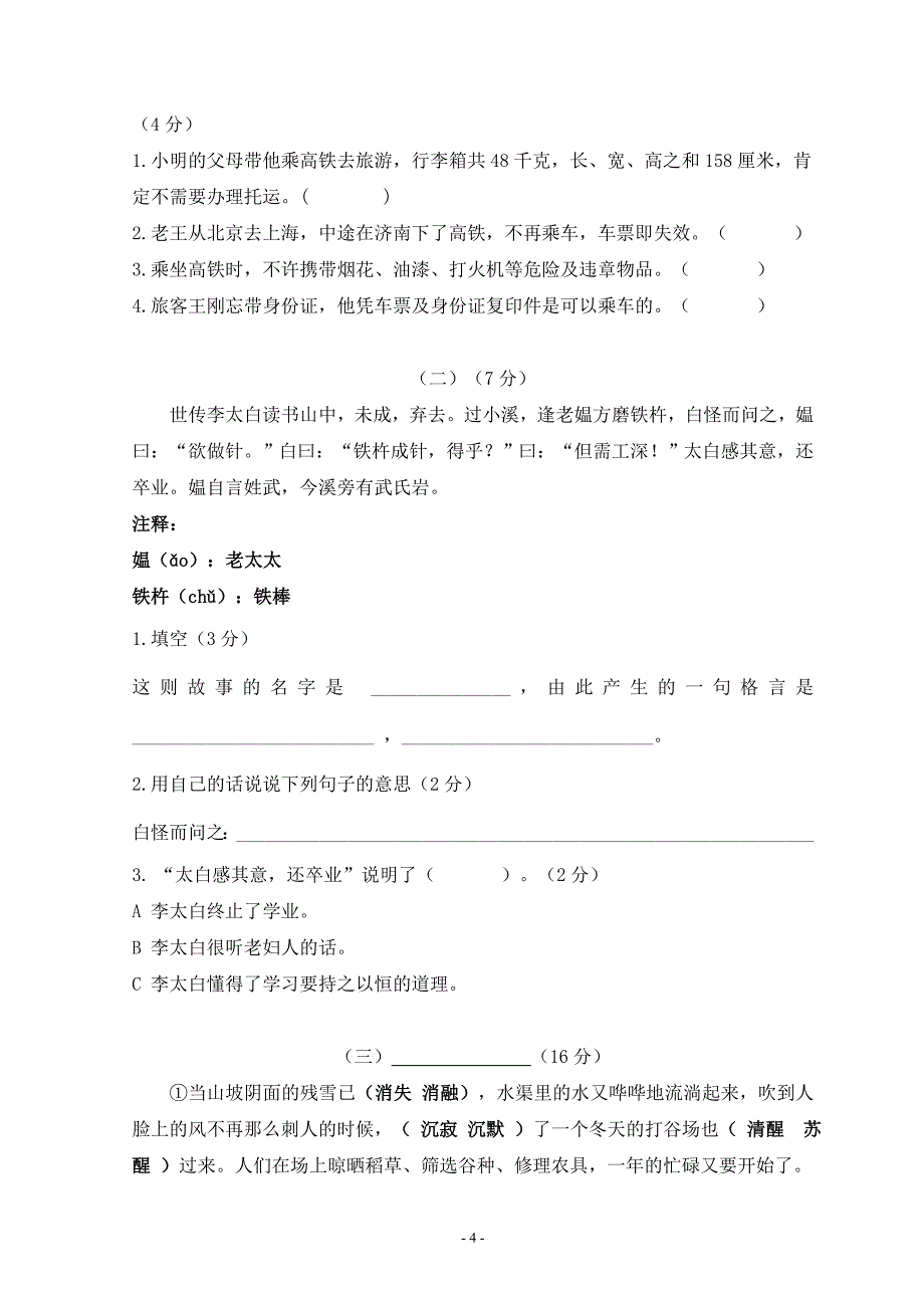 部编人教版小学五年级语文上册期末测试题_第4页