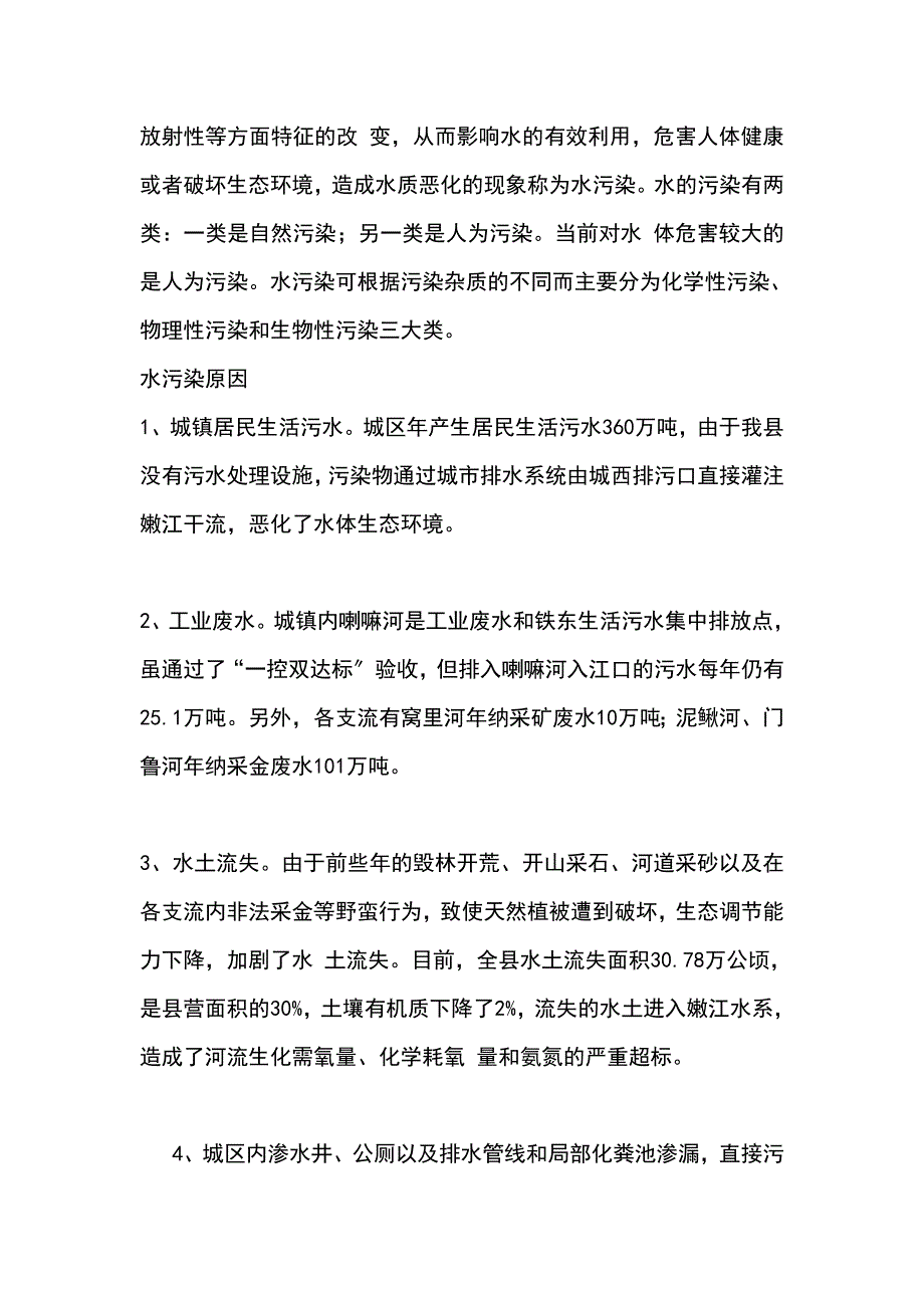 环境污染调查报告_第3页