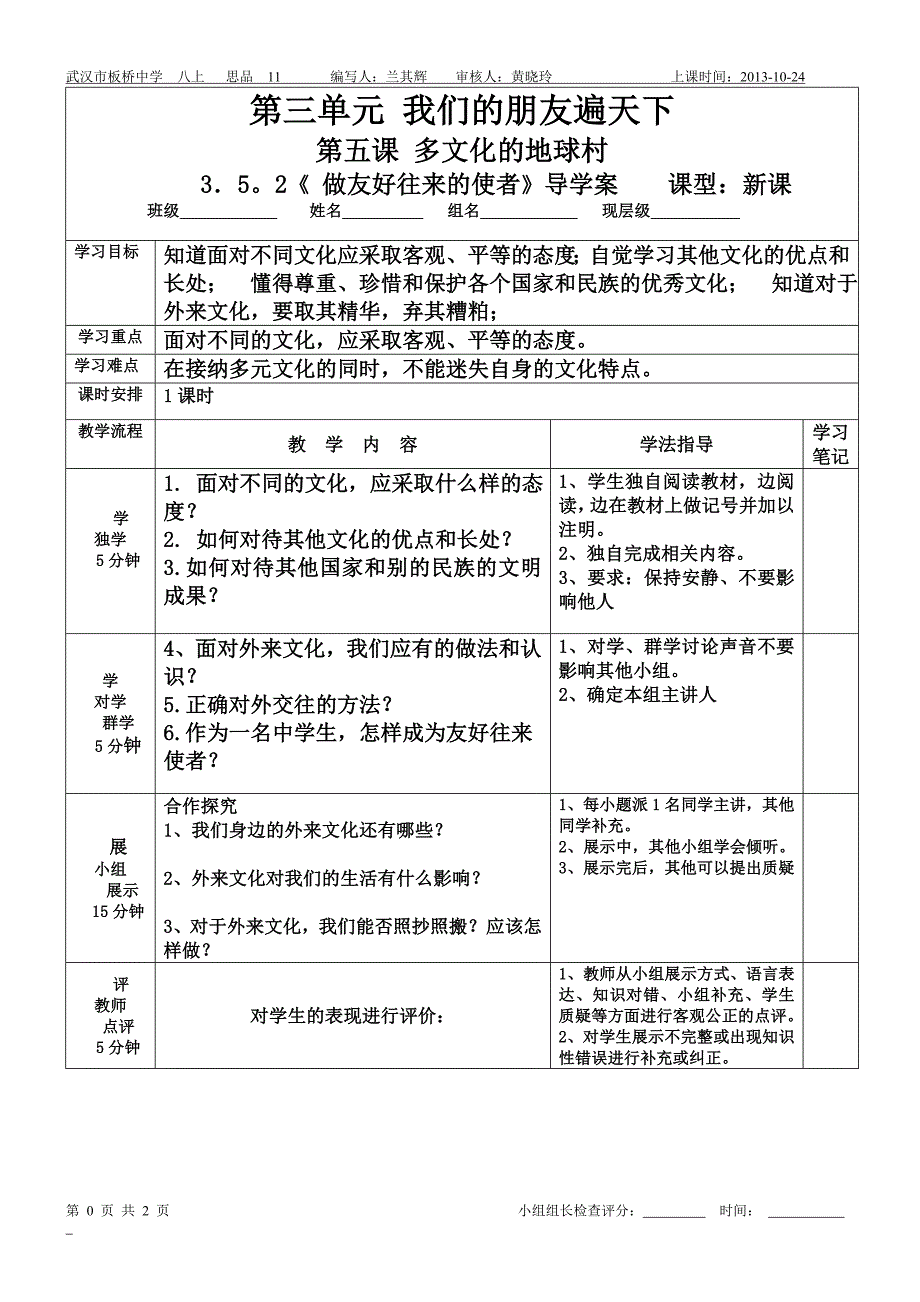 8上3．52《做友好往来的使者》_第1页