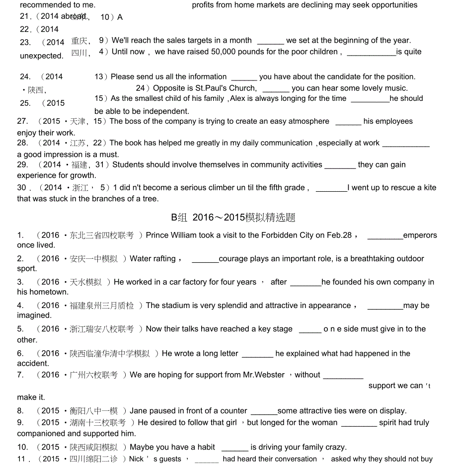 (完整word版)2019定语从句高考真题专练(已整理)(3)_第2页