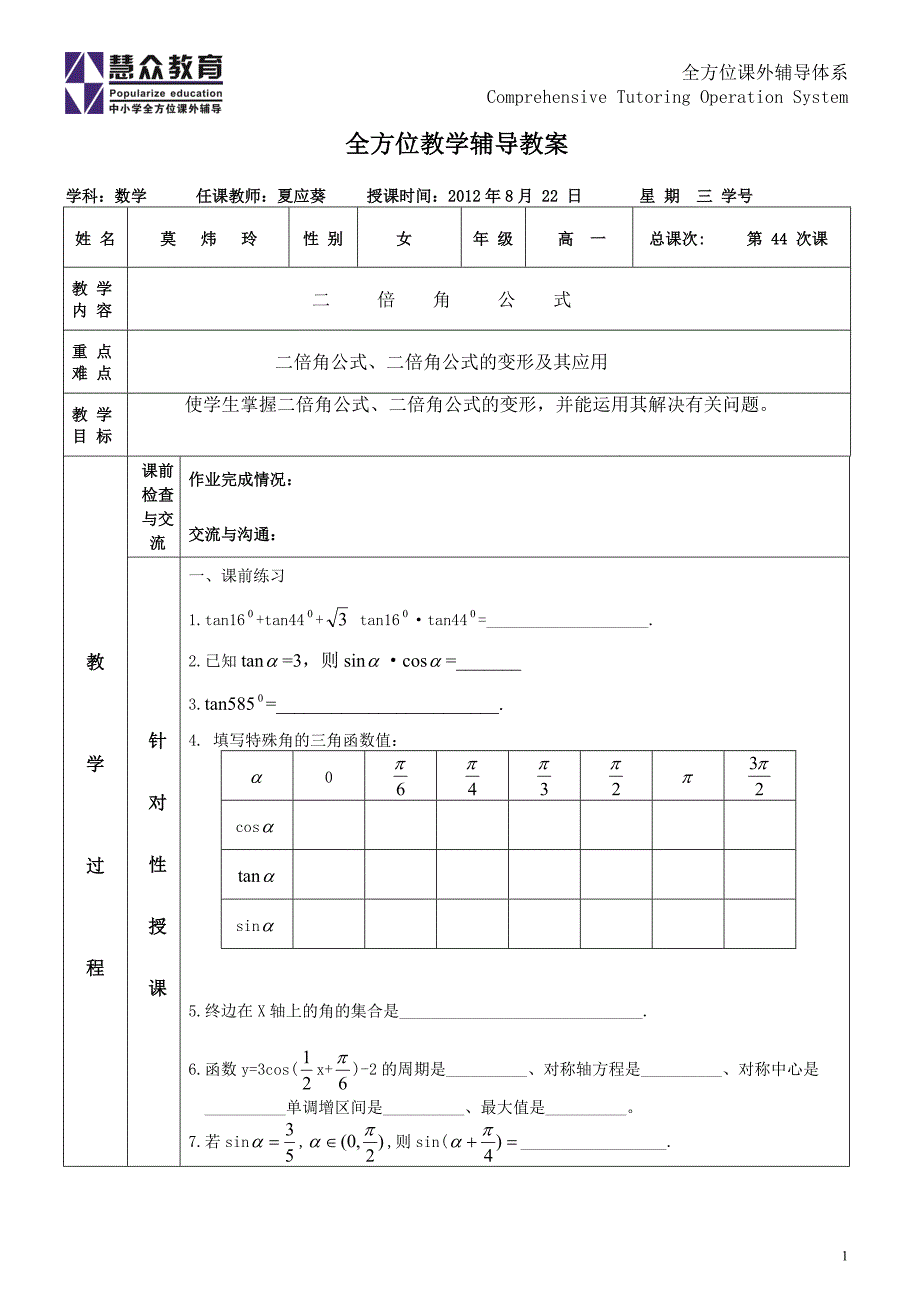 三角恒等变形(二).doc_第1页