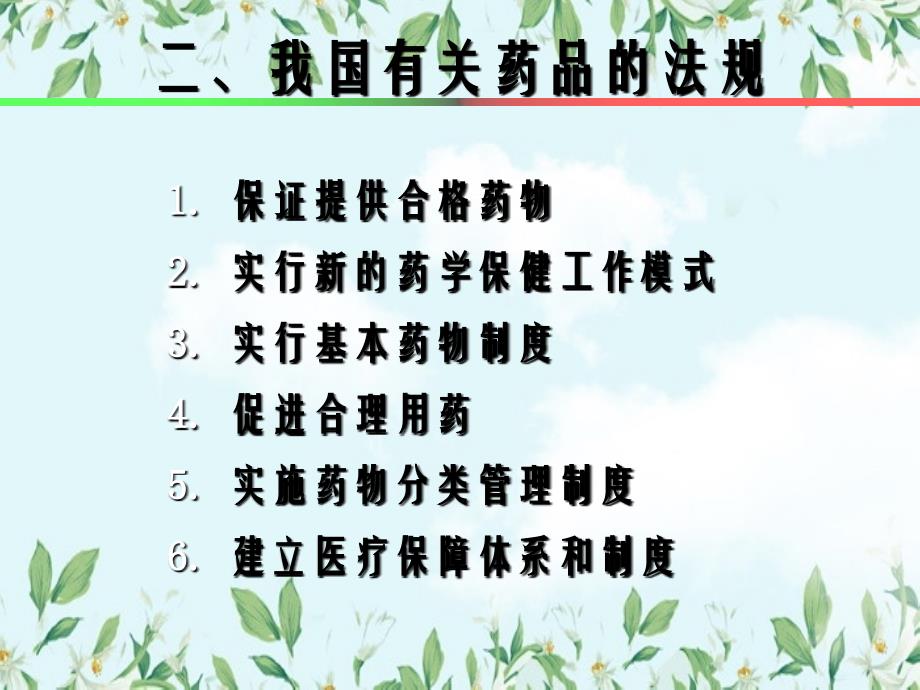 口腔药理学课件_第4页