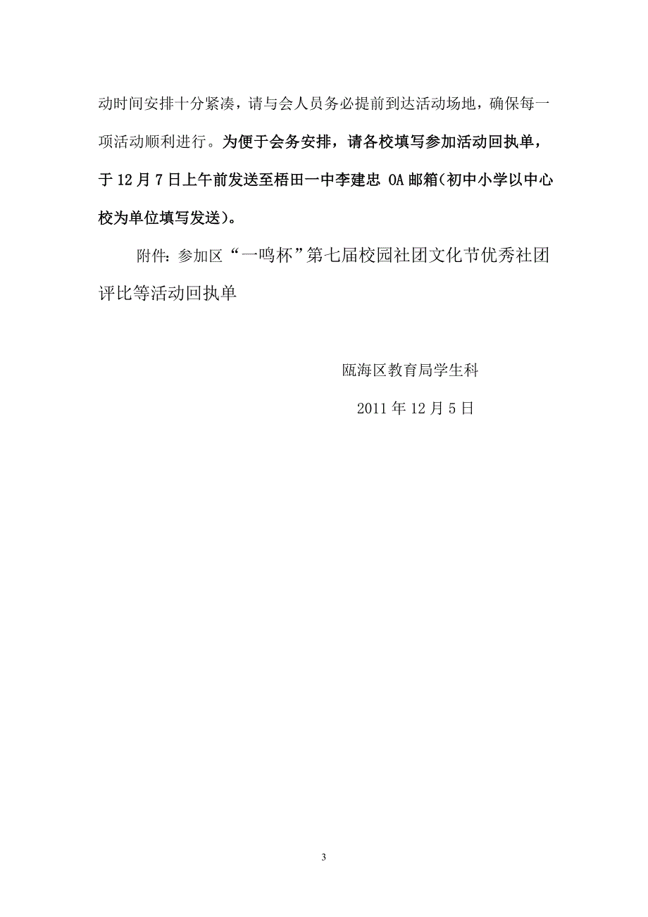 关于举行 一鸣杯第七校园社团文化节优秀社团评比决赛_第3页