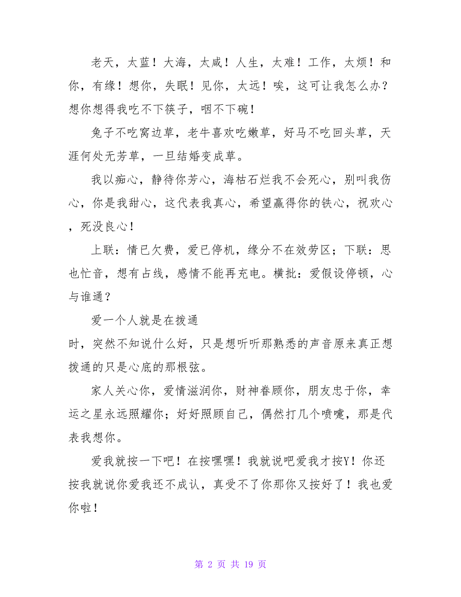 浪漫求爱短信大全求婚短信爱情短信.doc_第2页