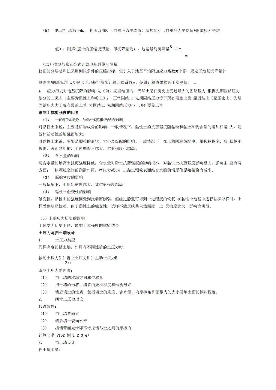 土力学参考复习资料_第4页