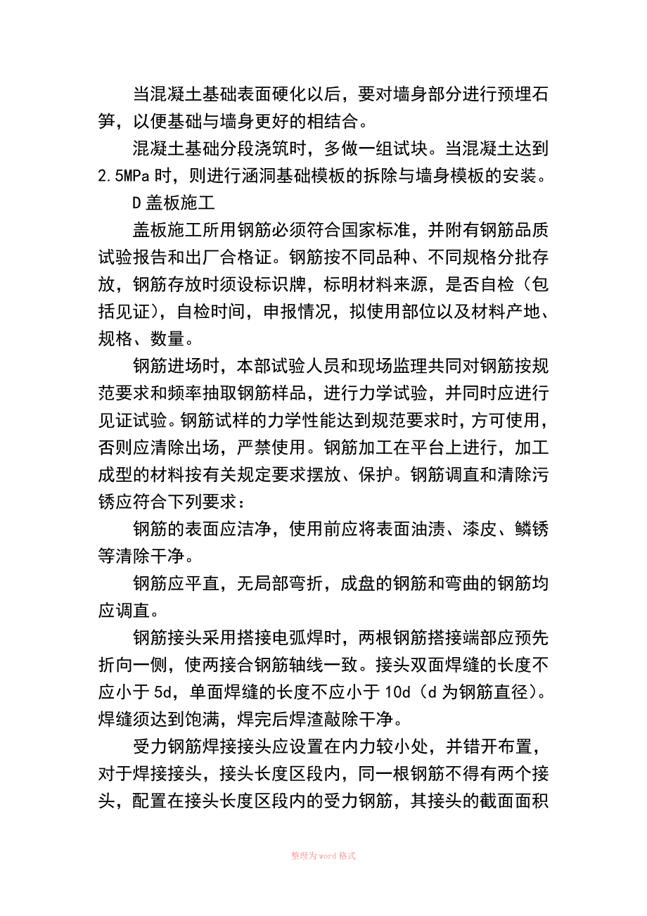 钢筋混凝土盖板_第2页