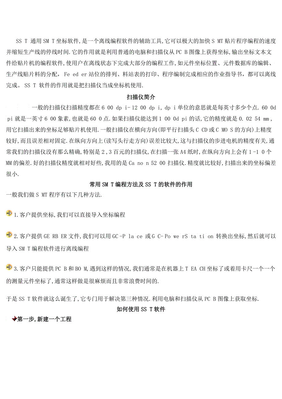 SS通用SM坐标软件教程_第1页