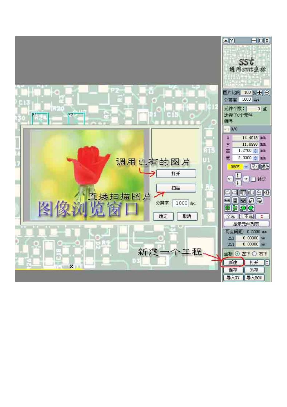 SS通用SM坐标软件教程_第3页