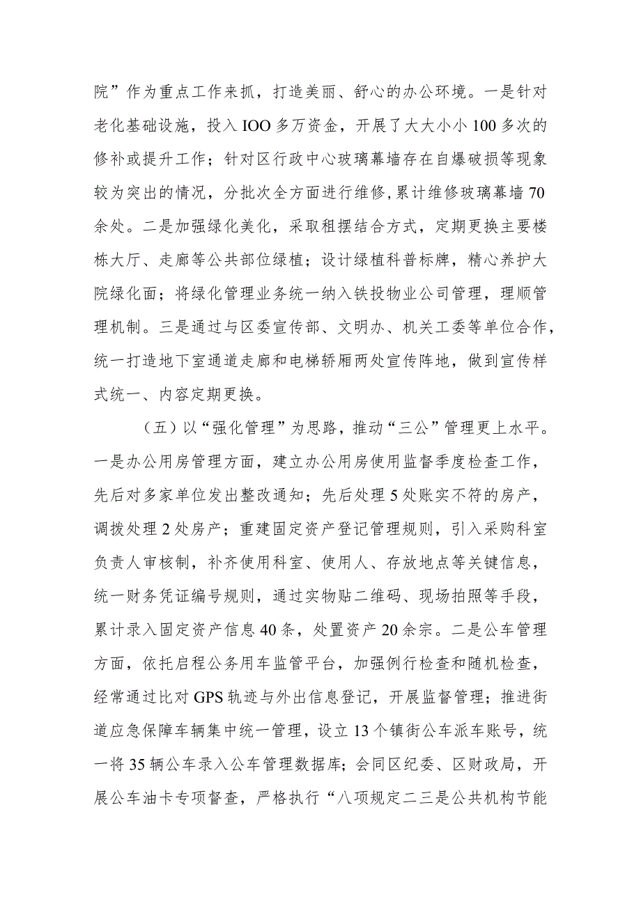 XX区机关事务管理中心2022年工作总结和2023年工作思路_第3页