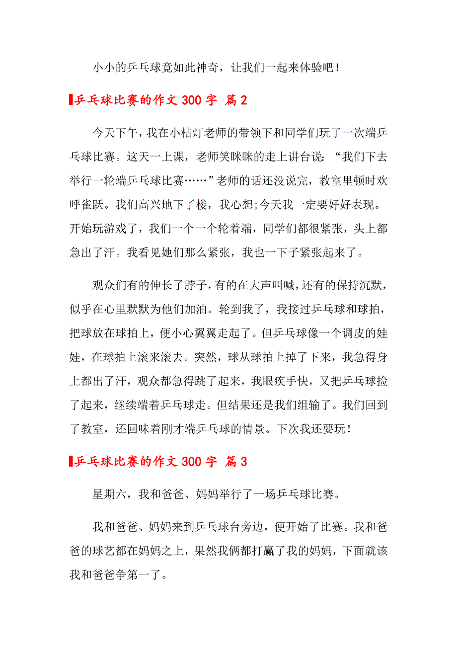 乒乓球比赛的作文300字集合九篇【新编】_第2页