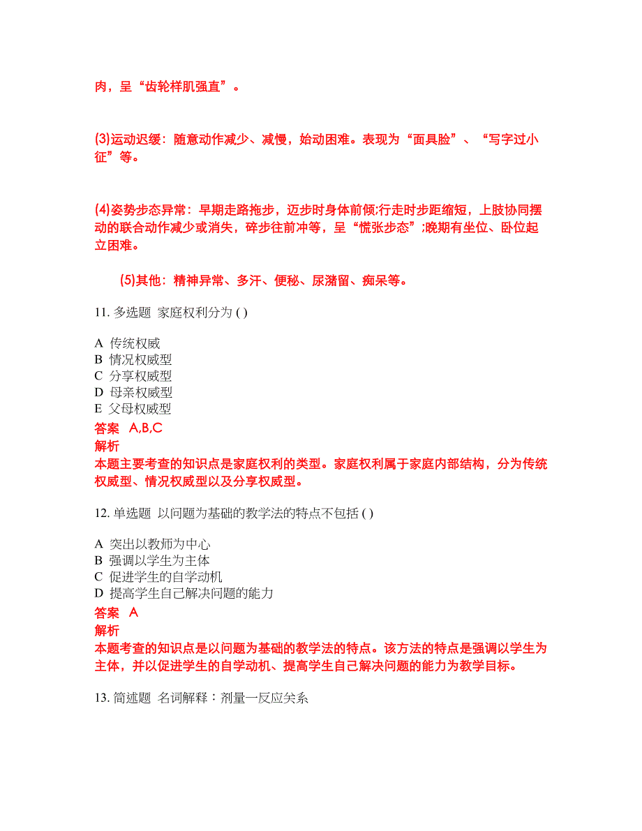 2022-2023年人力资源管理考试全真模拟试题（200题）含答案提分卷276_第3页