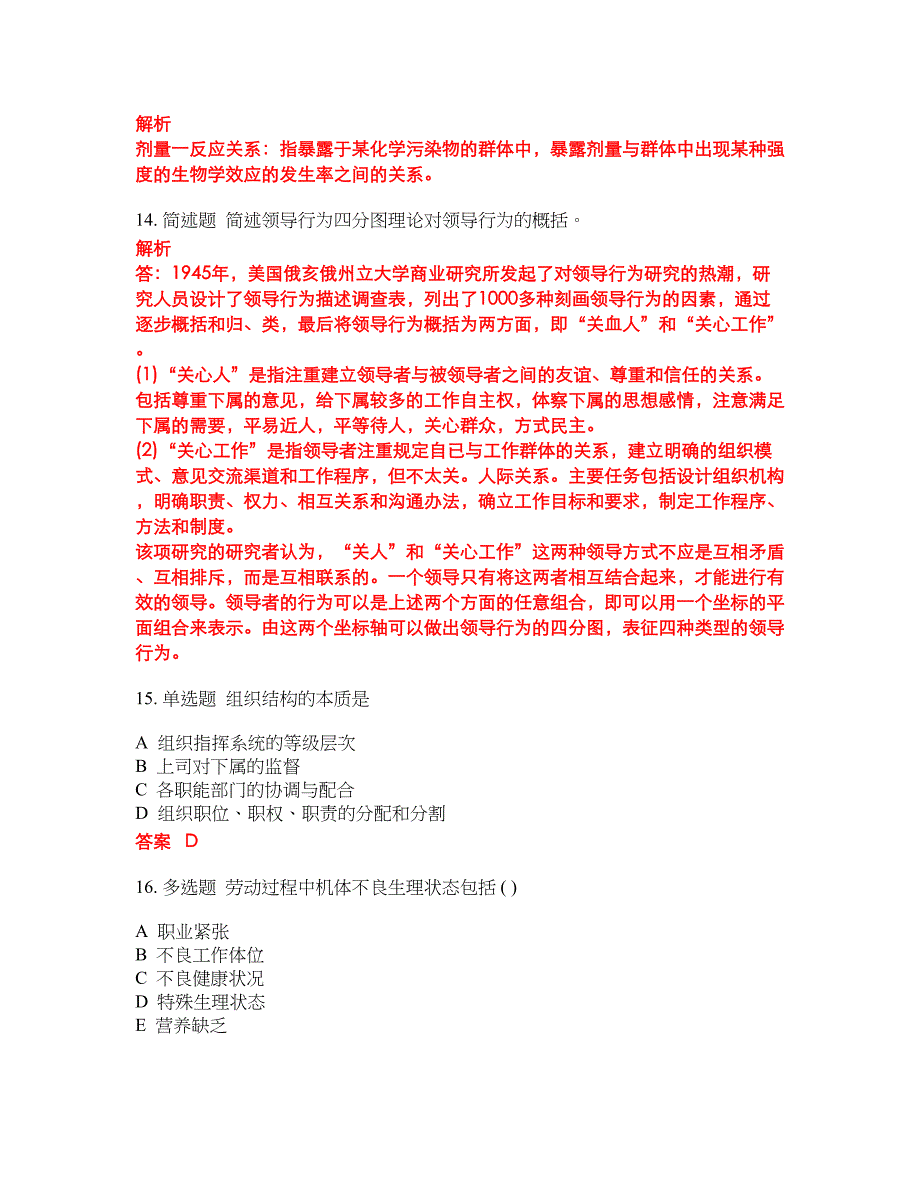 2022-2023年人力资源管理考试全真模拟试题（200题）含答案提分卷276_第4页