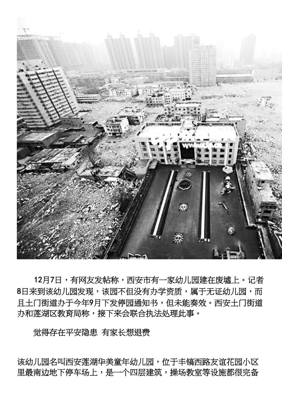 无证幼儿园废墟里办学北京青年报_第1页