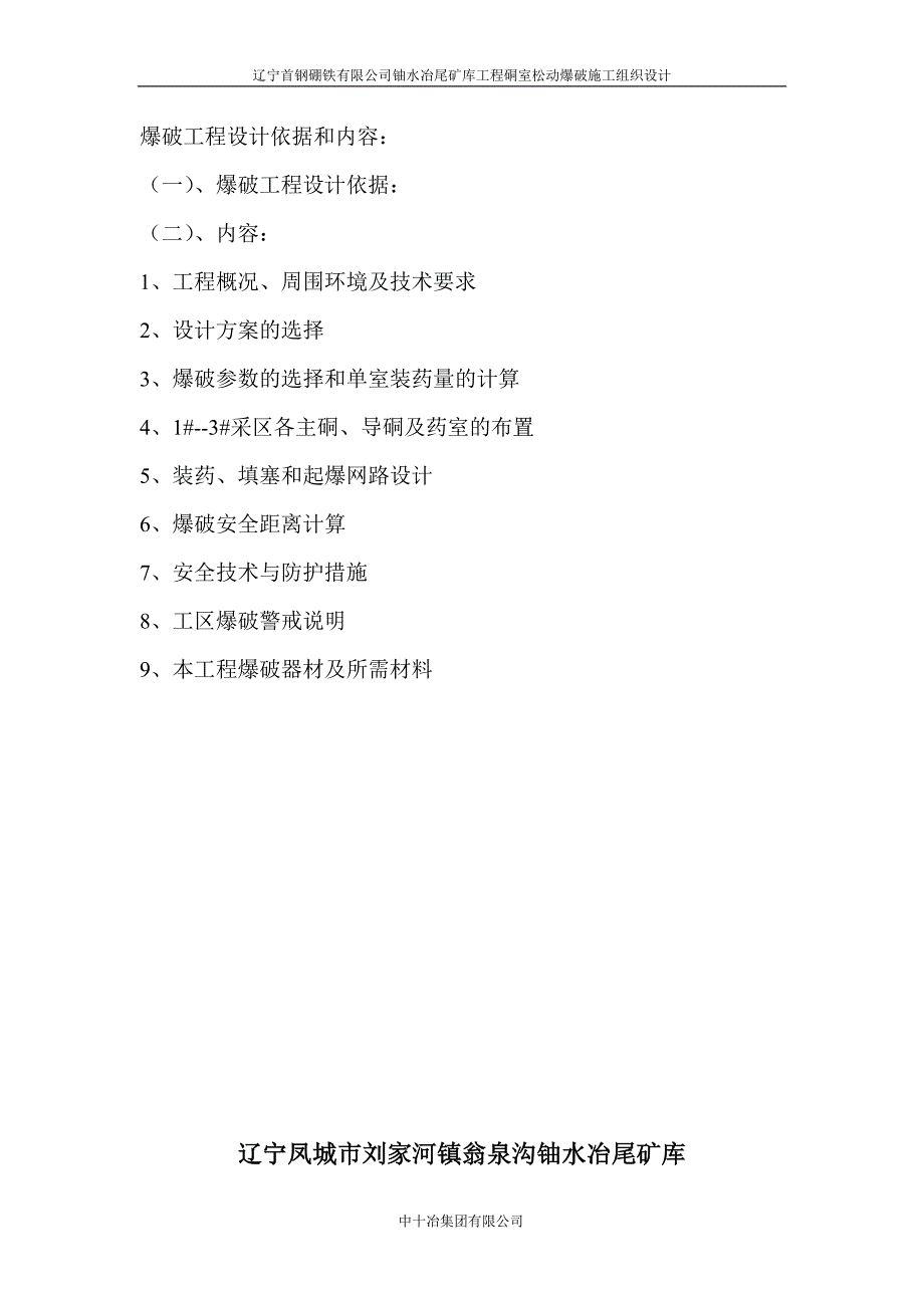 新《施工方案》爆破施工组织设计(已确认成功实施)8_第3页