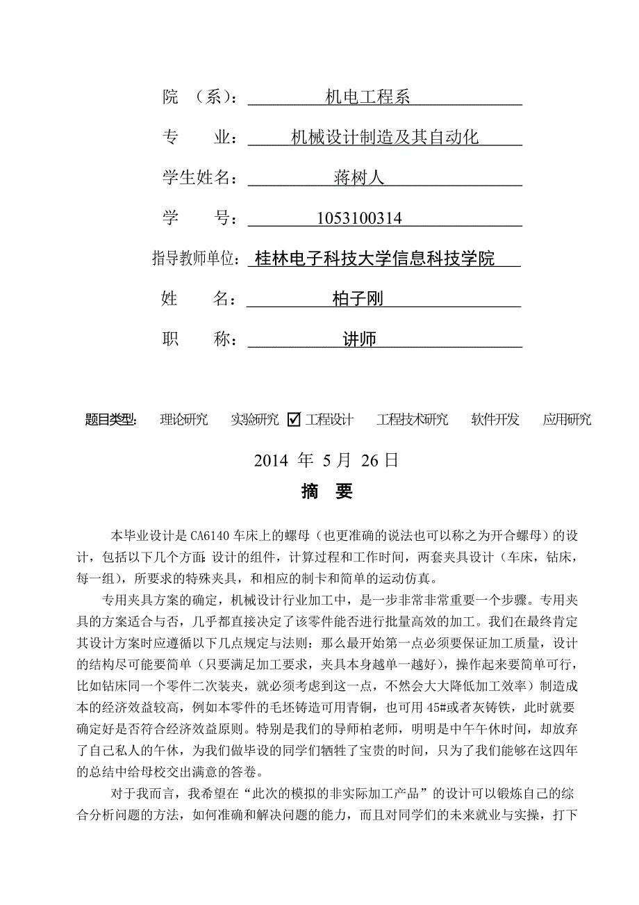 开合螺母的加工工艺及夹具设计设计_第2页