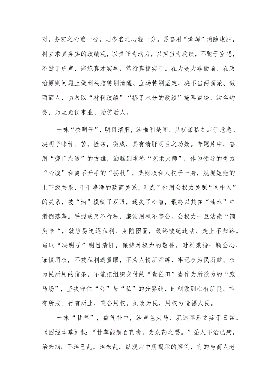 【共5篇】观看《“官油子”现形记》警示教育专题片心得体会范文_第2页