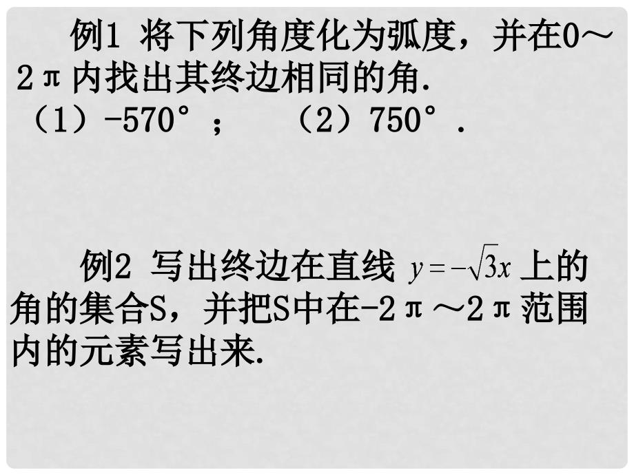 山东省平邑县高中数学 第一章 三角函数 1.3 三角函数概念与公式的应用课件1 新人教A版必修4_第2页