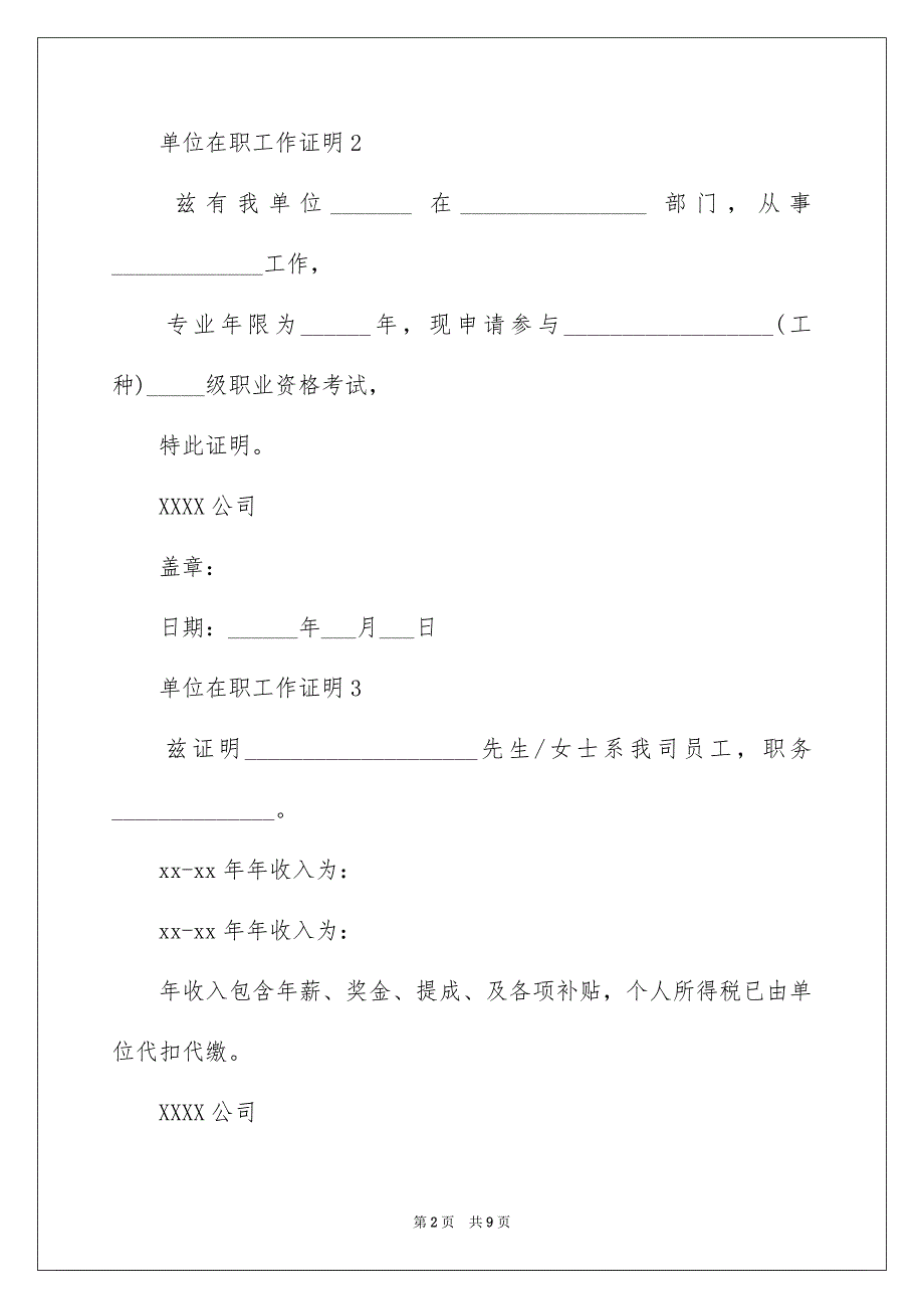 单位在职工作证明_第2页