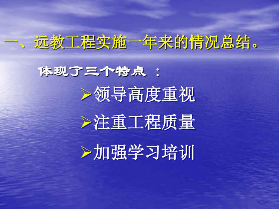 加强现代远程教育应用1917_第2页