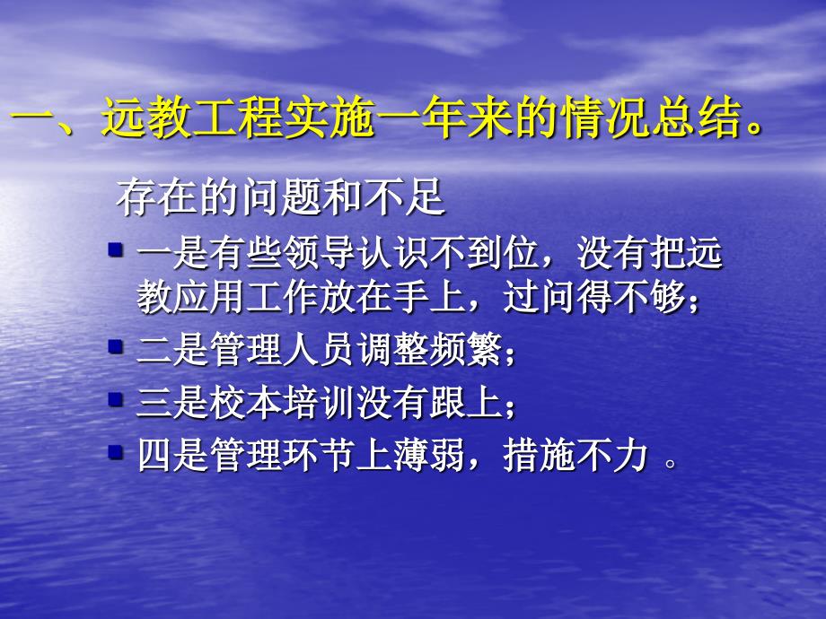 加强现代远程教育应用1917_第3页