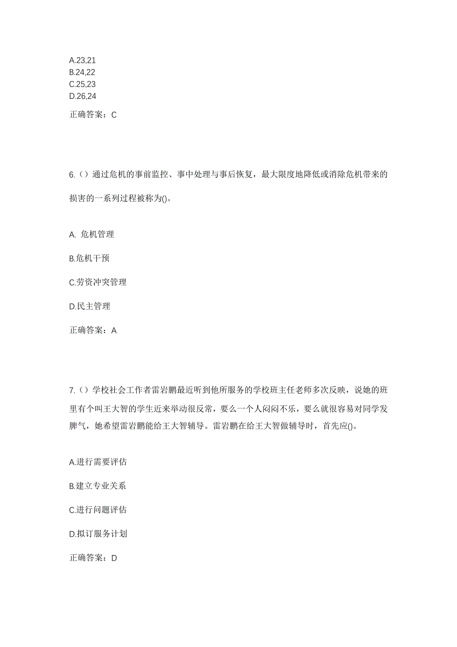 2023年河南省安阳市林州市任村镇石岗村社区工作人员考试模拟题及答案_第3页