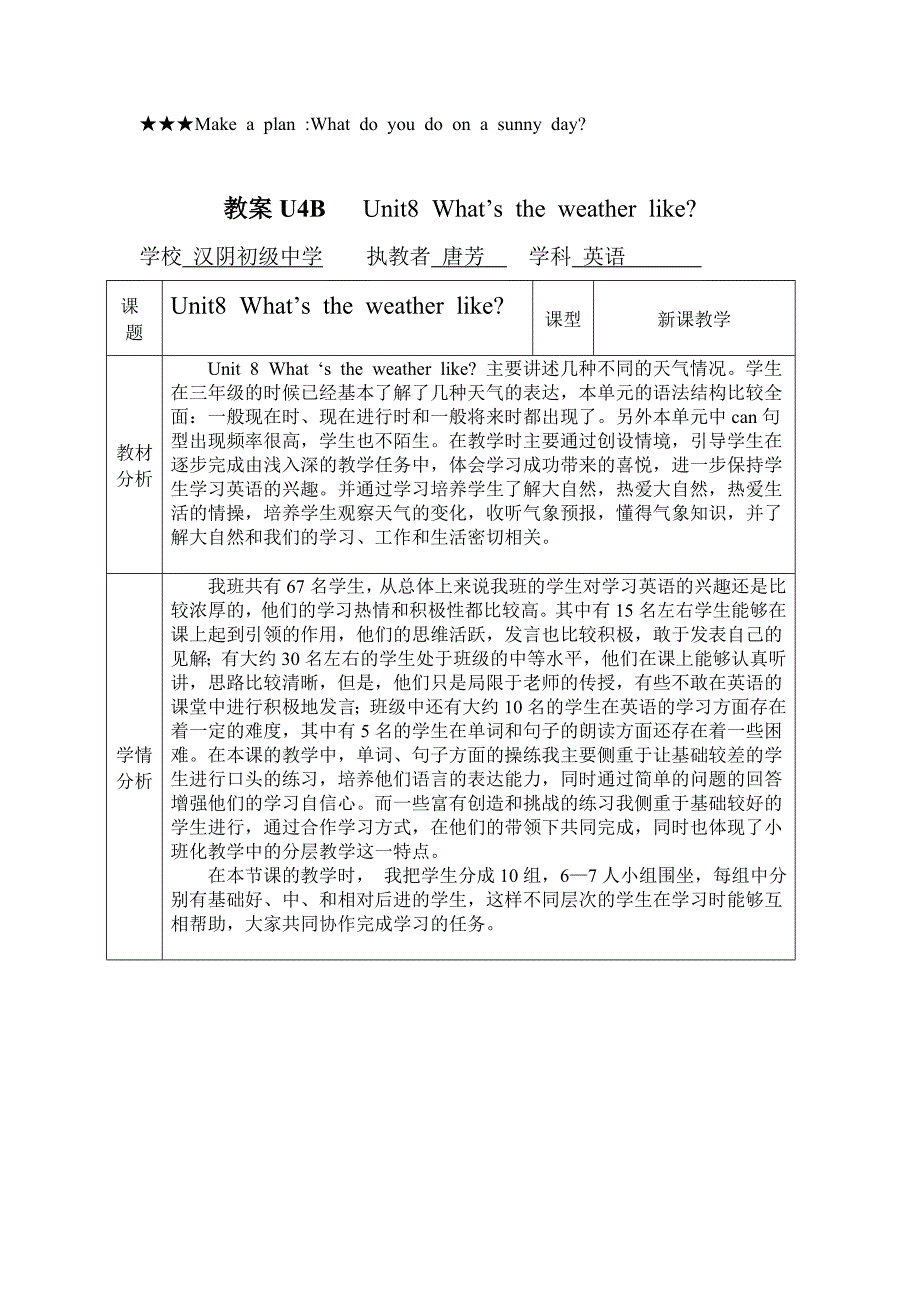 文档中学英语分层作业设计和教案组合式案例_第2页