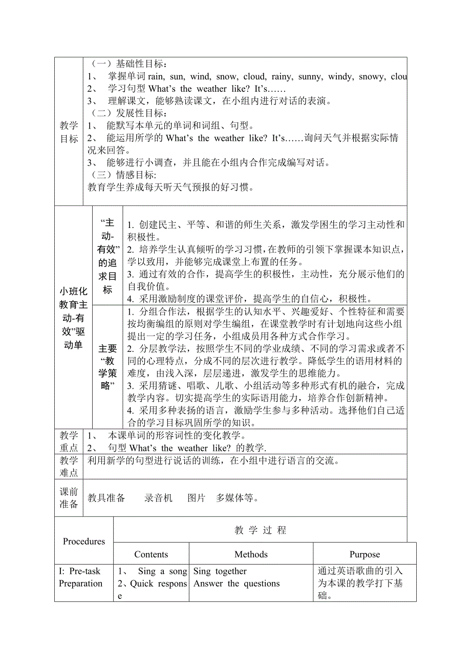 文档中学英语分层作业设计和教案组合式案例_第3页