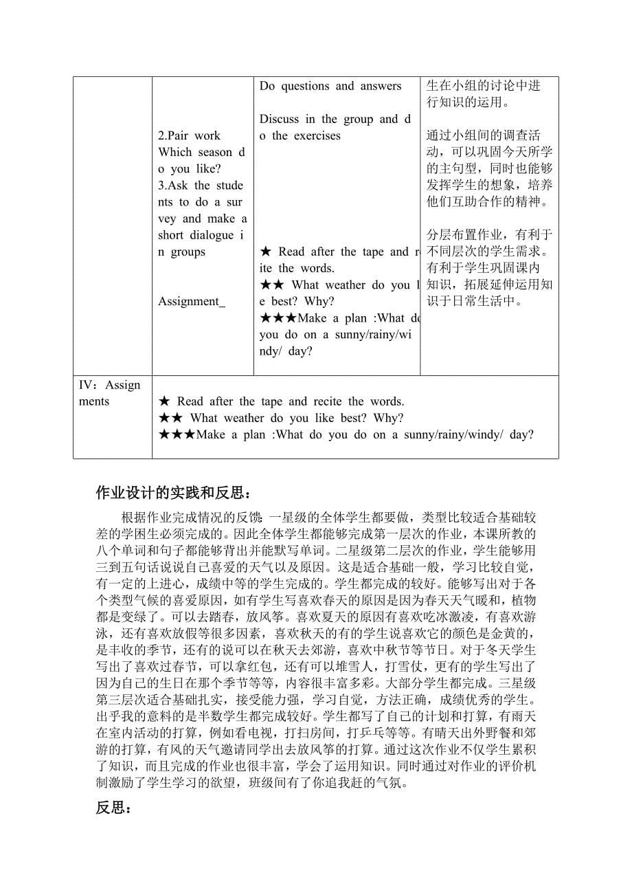 文档中学英语分层作业设计和教案组合式案例_第5页