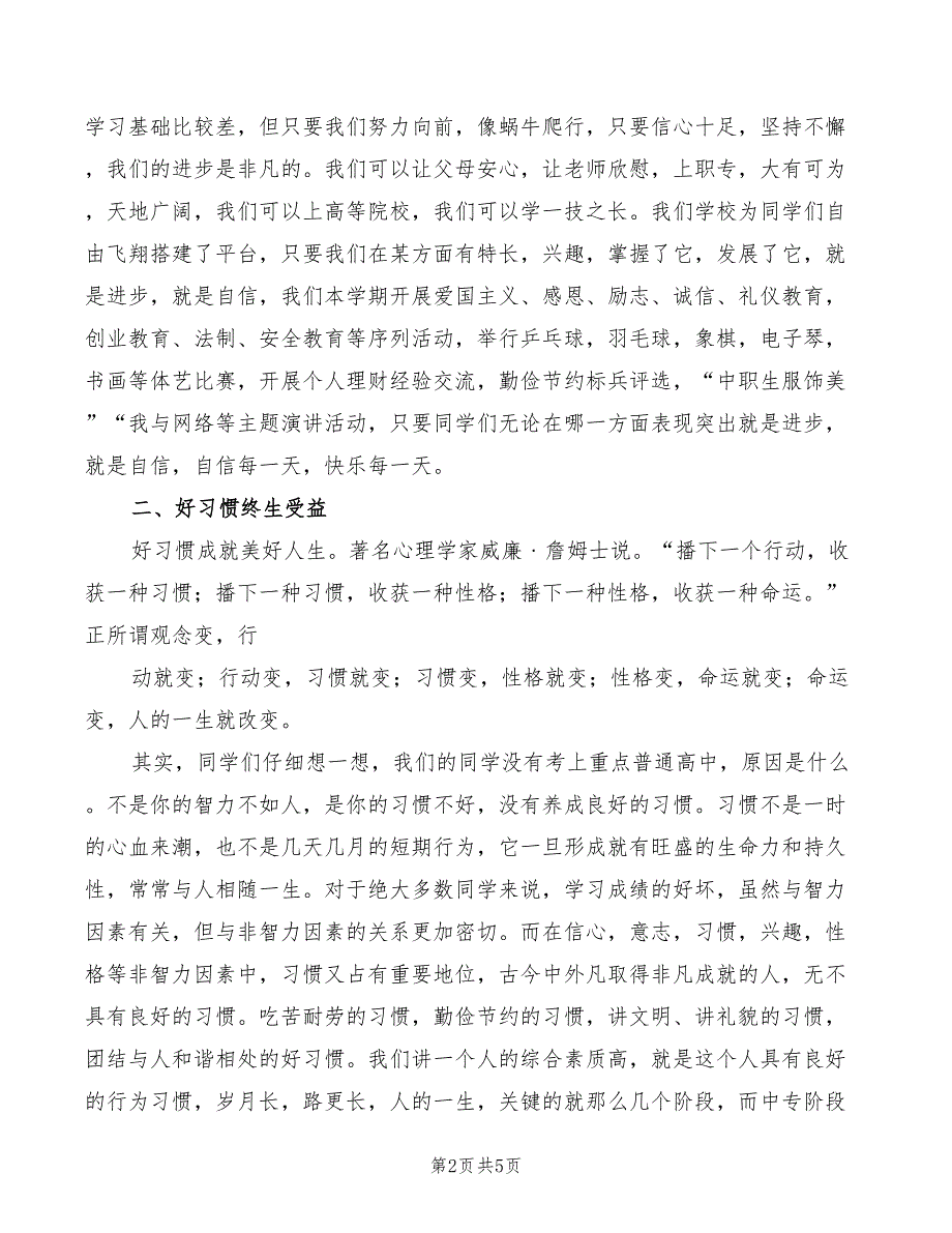 在开学典礼大会上的讲话模板(2篇)_第2页