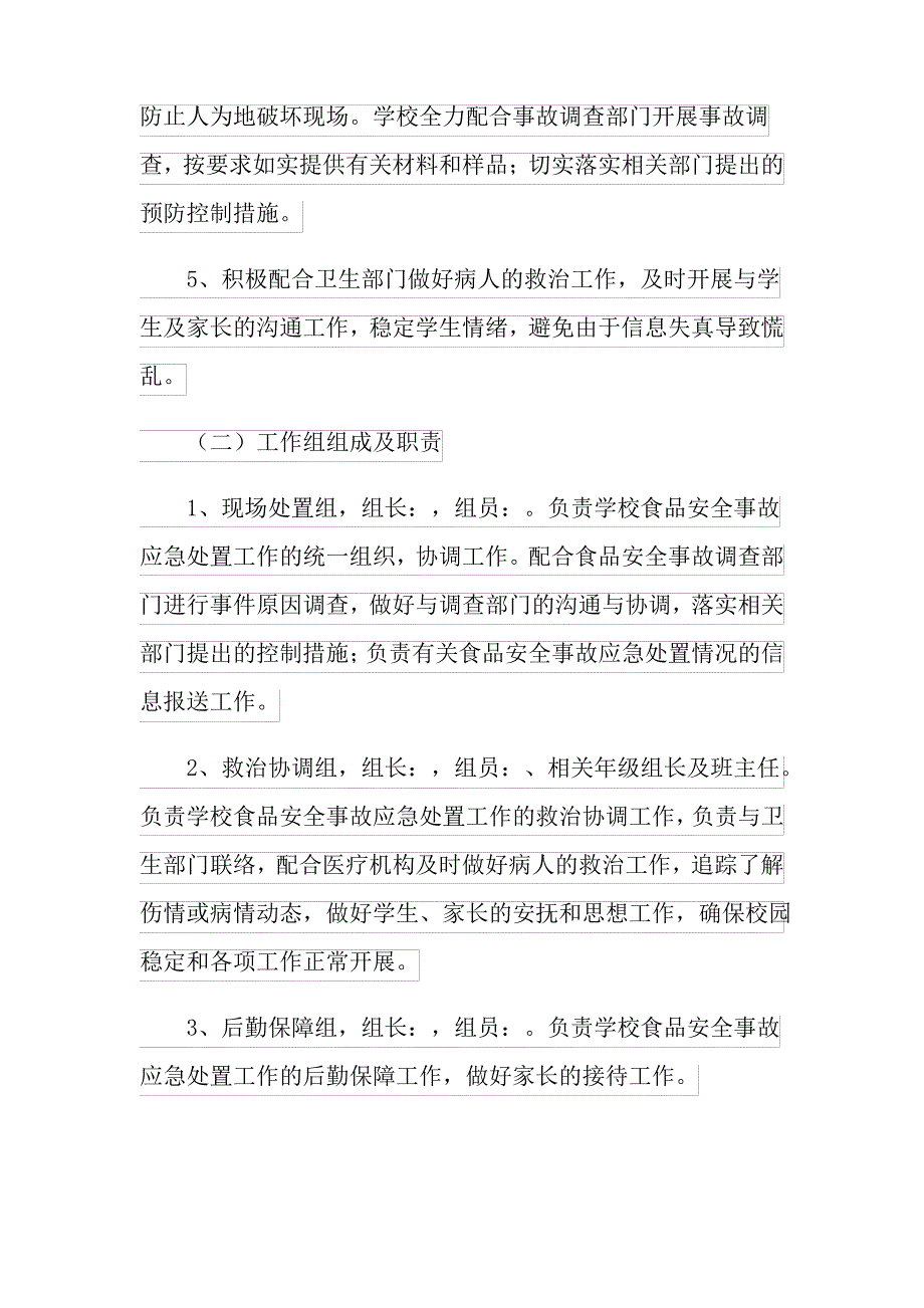 关于安全应急预案(精选5篇)_第4页