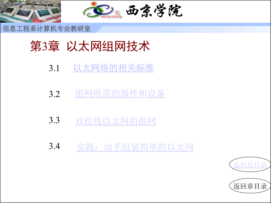 第以太网组网技术_第1页