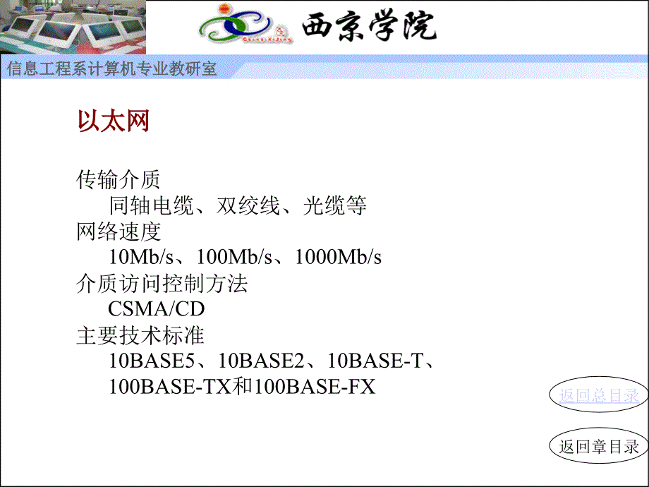 第以太网组网技术_第3页