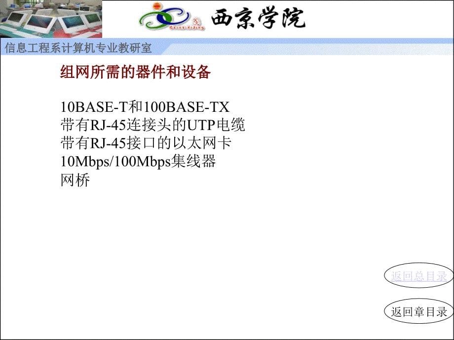 第以太网组网技术_第5页